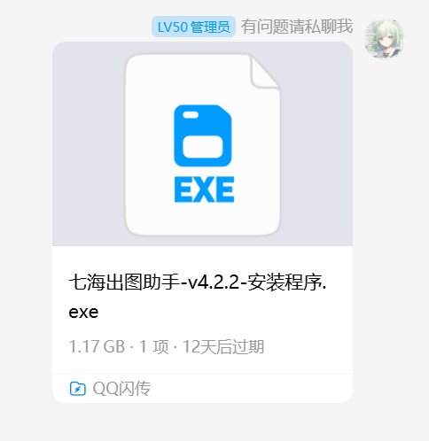桌面端版本发布群中的安装包