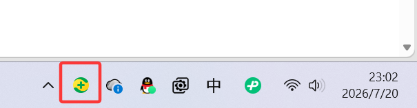 任务栏中的杀毒软件图标