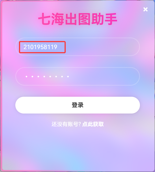 登录窗口填写 QQ 账号
