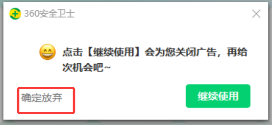 卸载杀毒软件（示意 3）