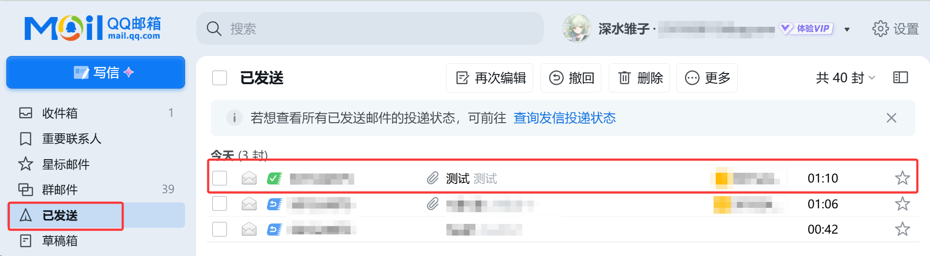 QQ 邮箱已发送列表