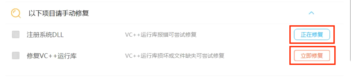 手动修复 DLL 与 VC++ 运行库