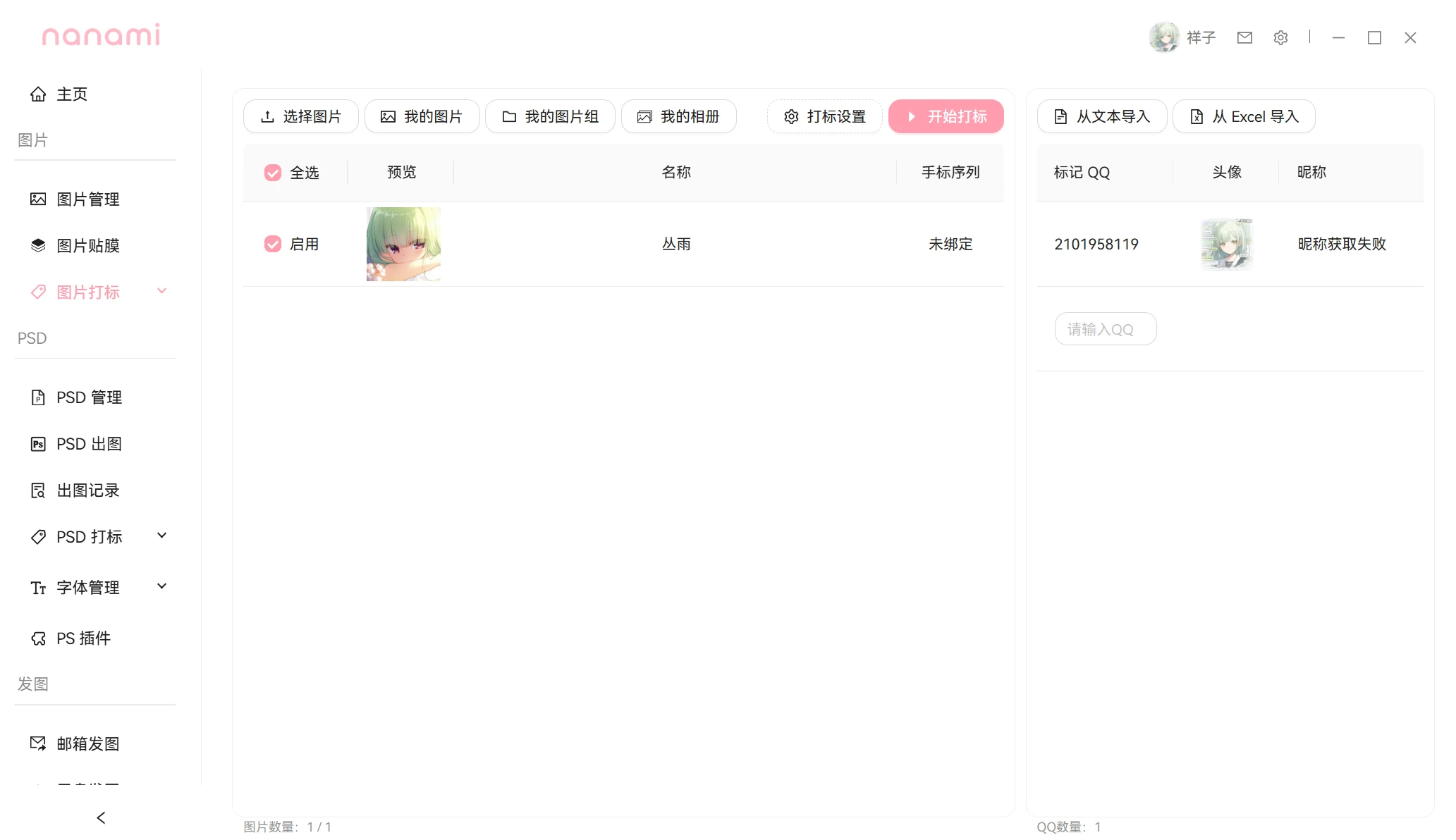 七海出图助手界面预览